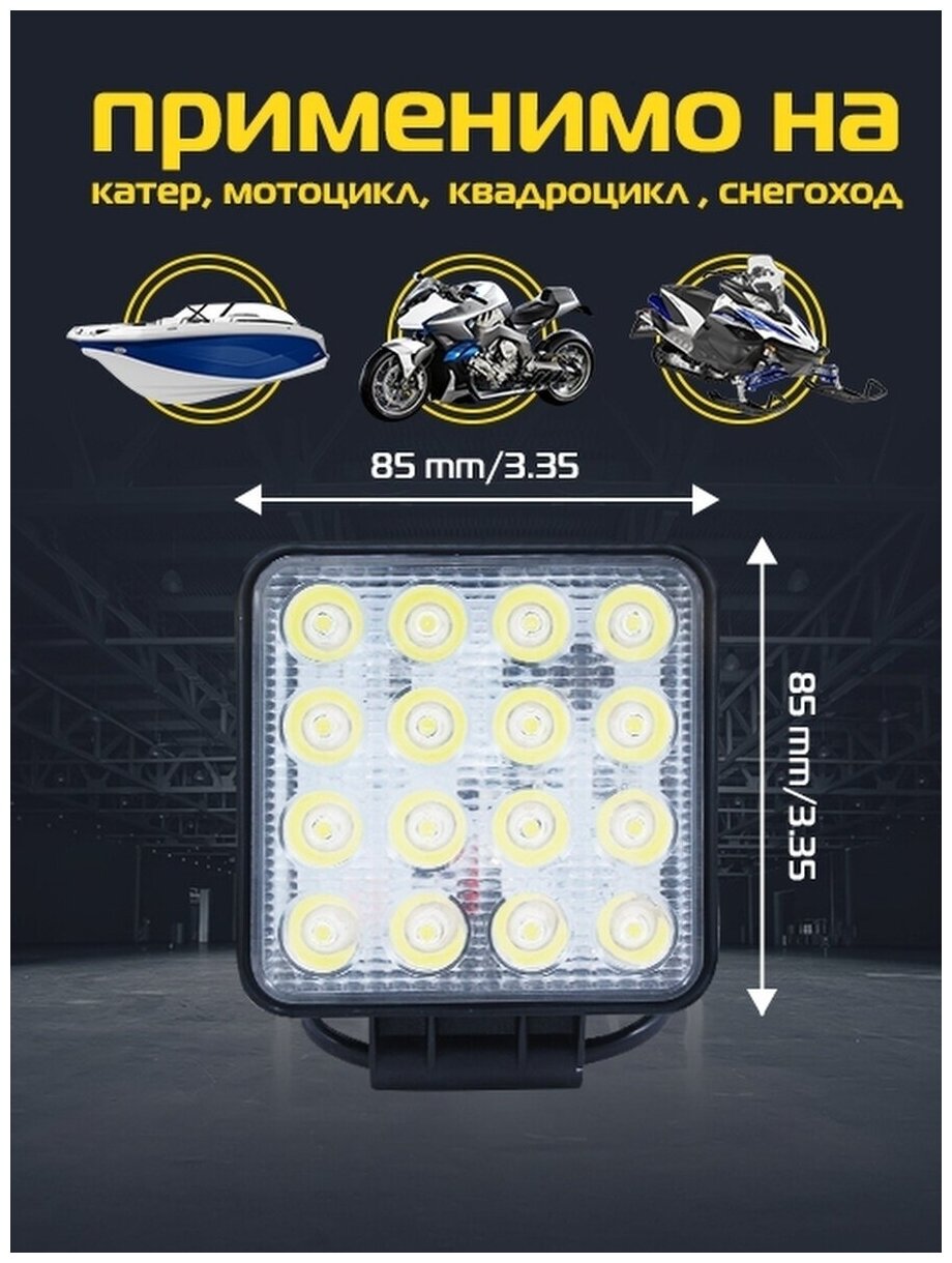 Вспышки ФСО 48 Вт / 2шт / Светодиодные фары противотуманные / Дополнительные LED фары дальнего света — фото 1