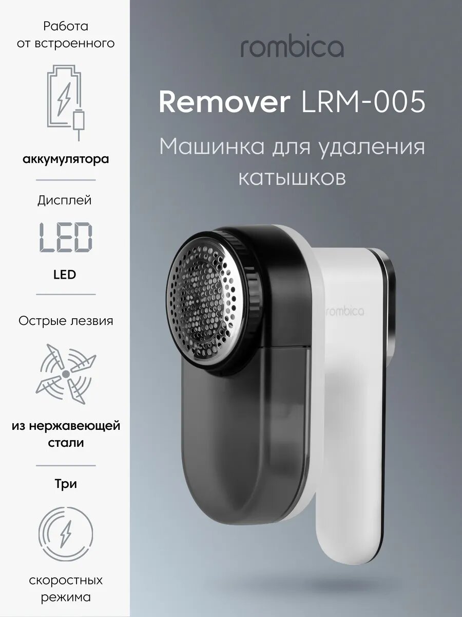 Машинка для удаления катышек с одежды на аккумуляторе, с LED дисплеем, беспроводная