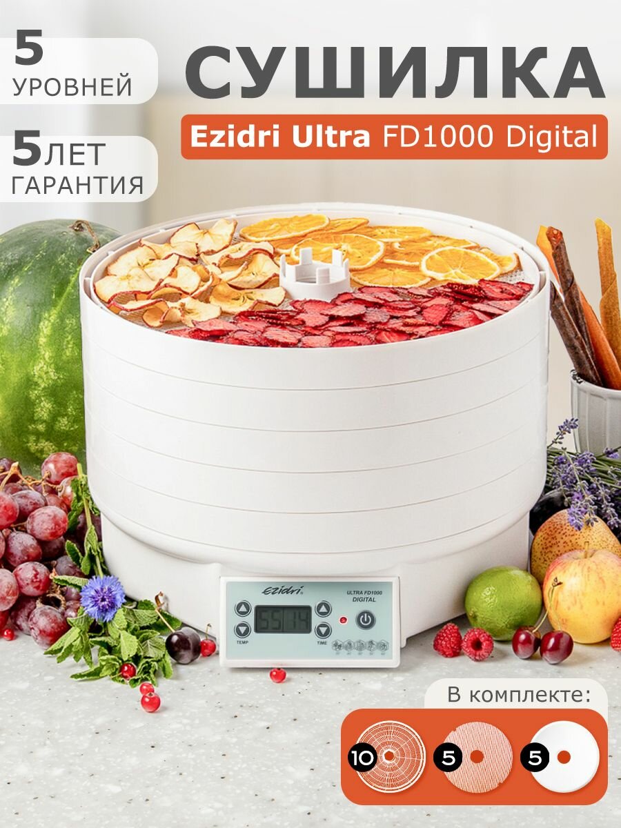 Сушилка Ezidri Ultra FD 1000 Digital Набор №2