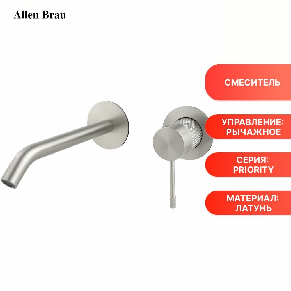 Смеситель Allen Brau Priority 4.0 5.31C03-BN (с внутренней частью) никель браш