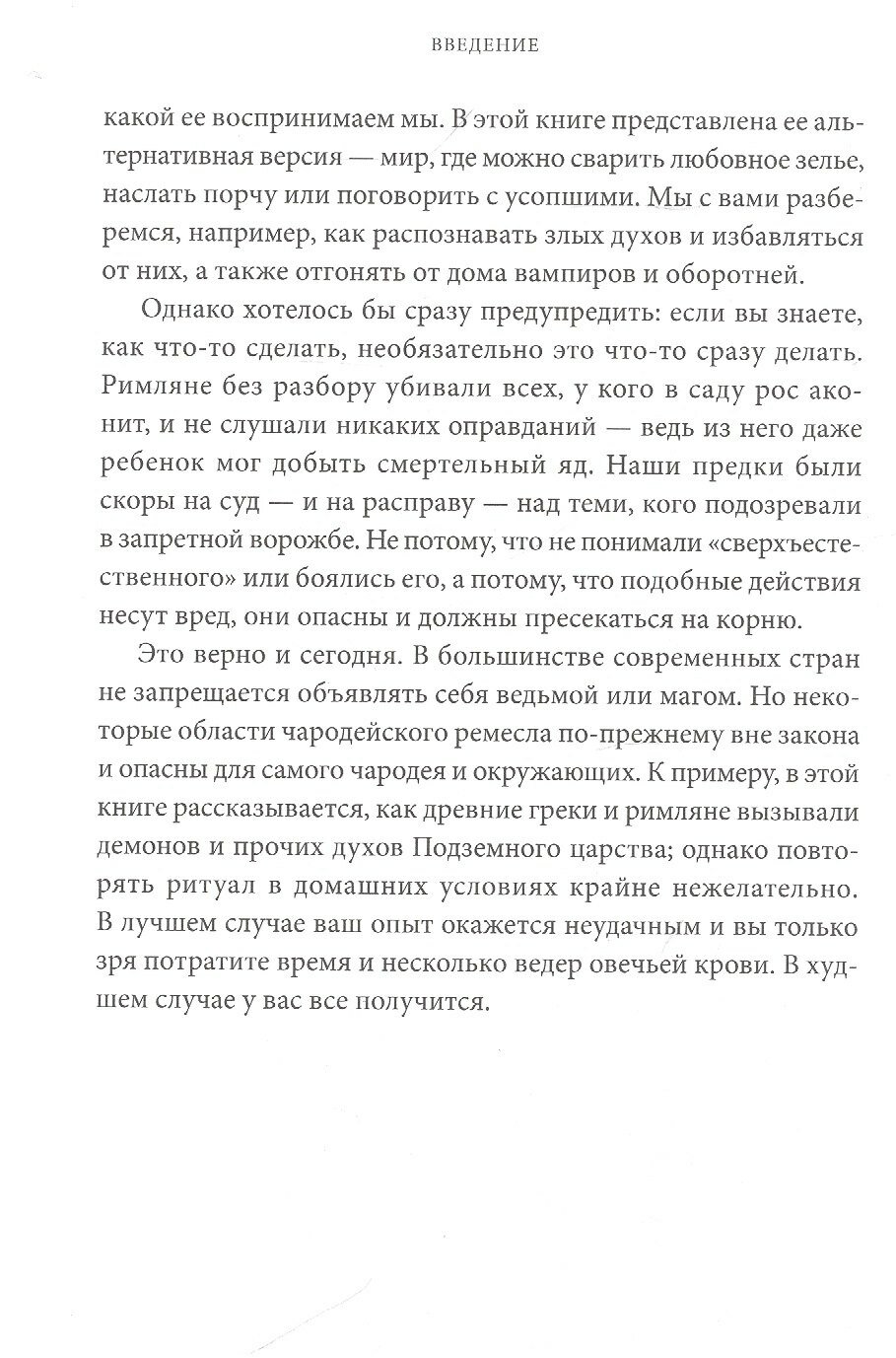 Древняя магия. От драконов и оборотней до зелий и защиты от темных сил - фото №6