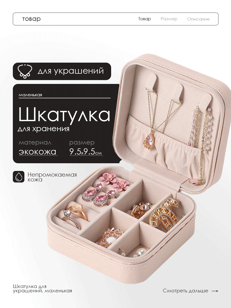 Шкатулка для хранения украшений и колец коробочка для бижутерии цвет - бежевый