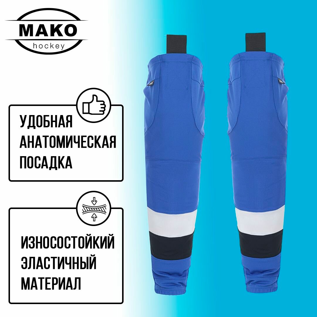 Гамаши хоккейные MAKO Hockey