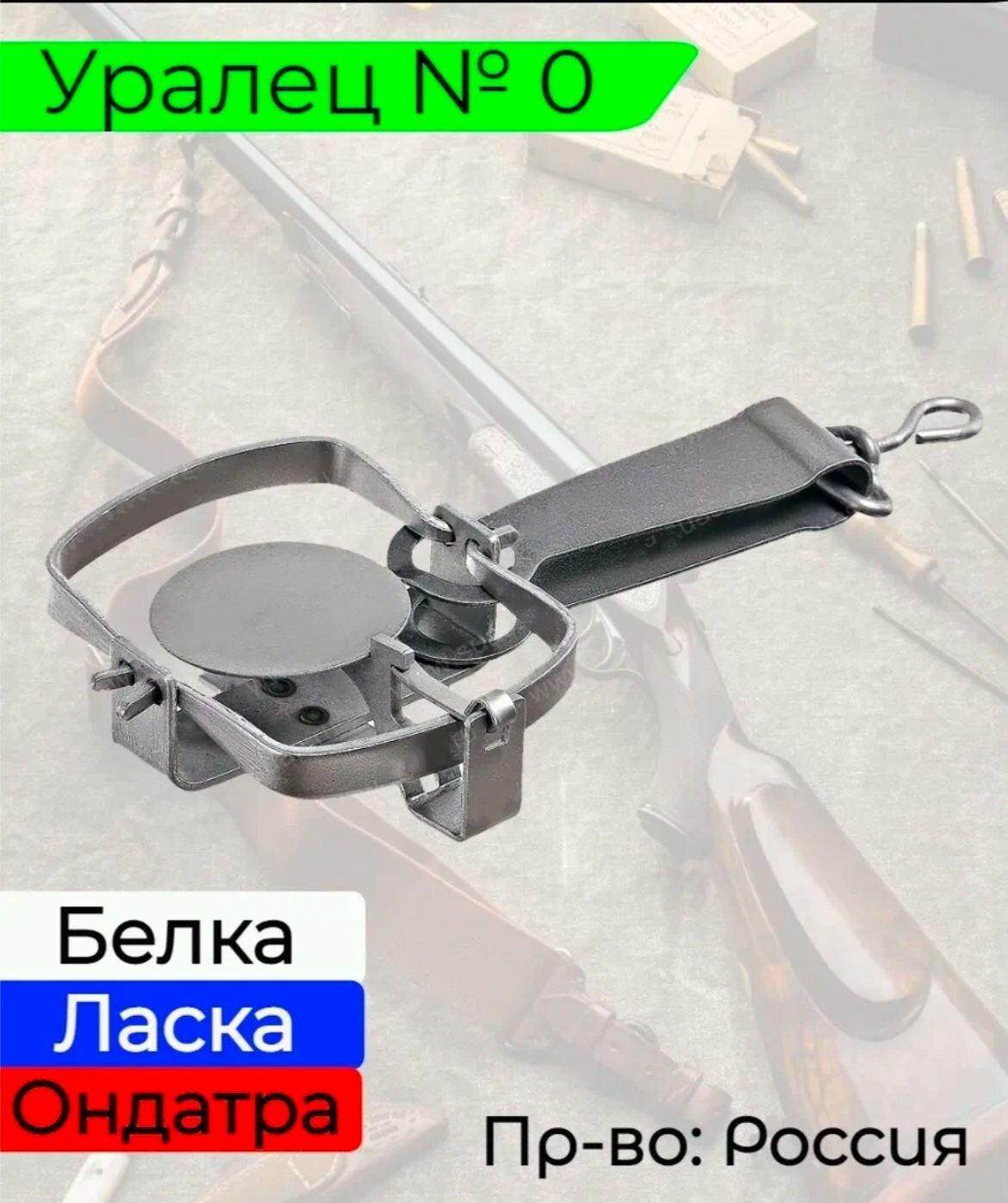 Ловушка на крыс  Уралец  0