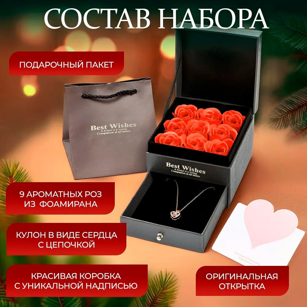 Подарочный набор кулон в коробке с пахнущими розами для девушки, маме , сестр, коллеги