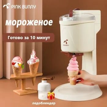 Автомат для мороженого. Домашнее использование. 43*27*24cm