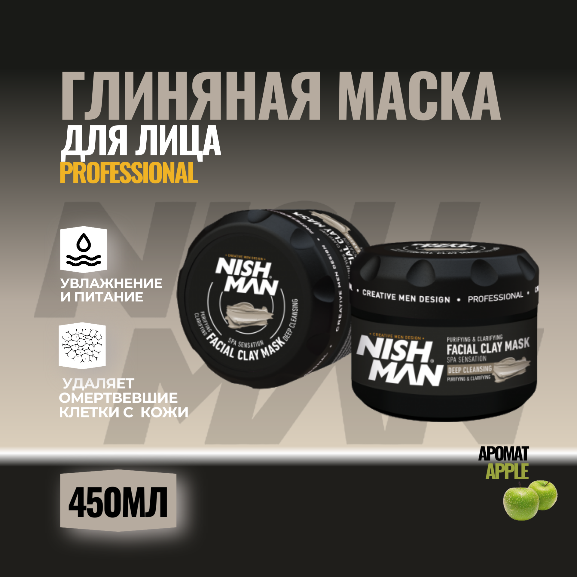 Глиняная маска для лица NISHMAN FACE CLAY MASK, очищающая маска