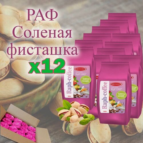Изображение товара Смесь сухая для "RAPF-COFFE" РАФ со вкусом соленая фисташка, коробка, 12 шт / 12 кг