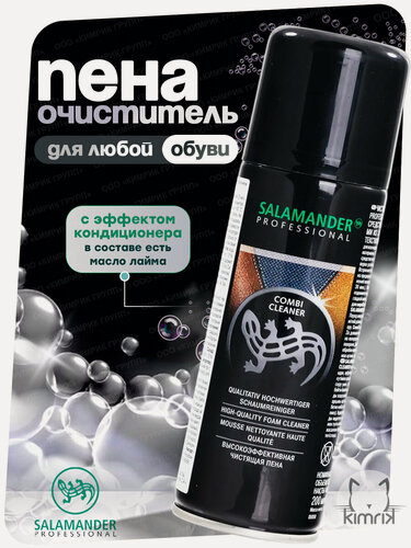 Изображение товара Чистящая пена спрей для обуви Salamander Combi Cleaner 200 мл