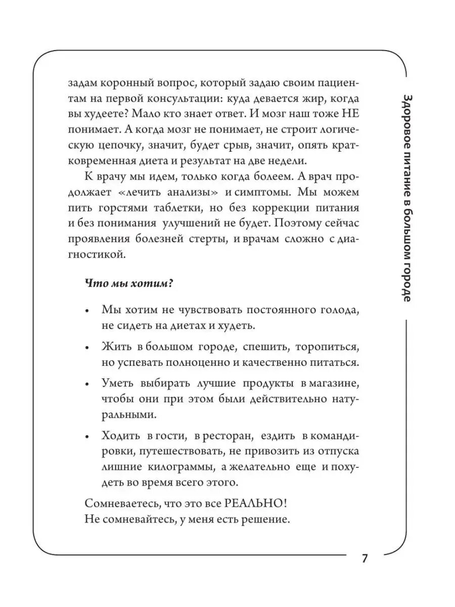 Здоровое Питание Доктор Регина. Здоровое питание в большом городе
