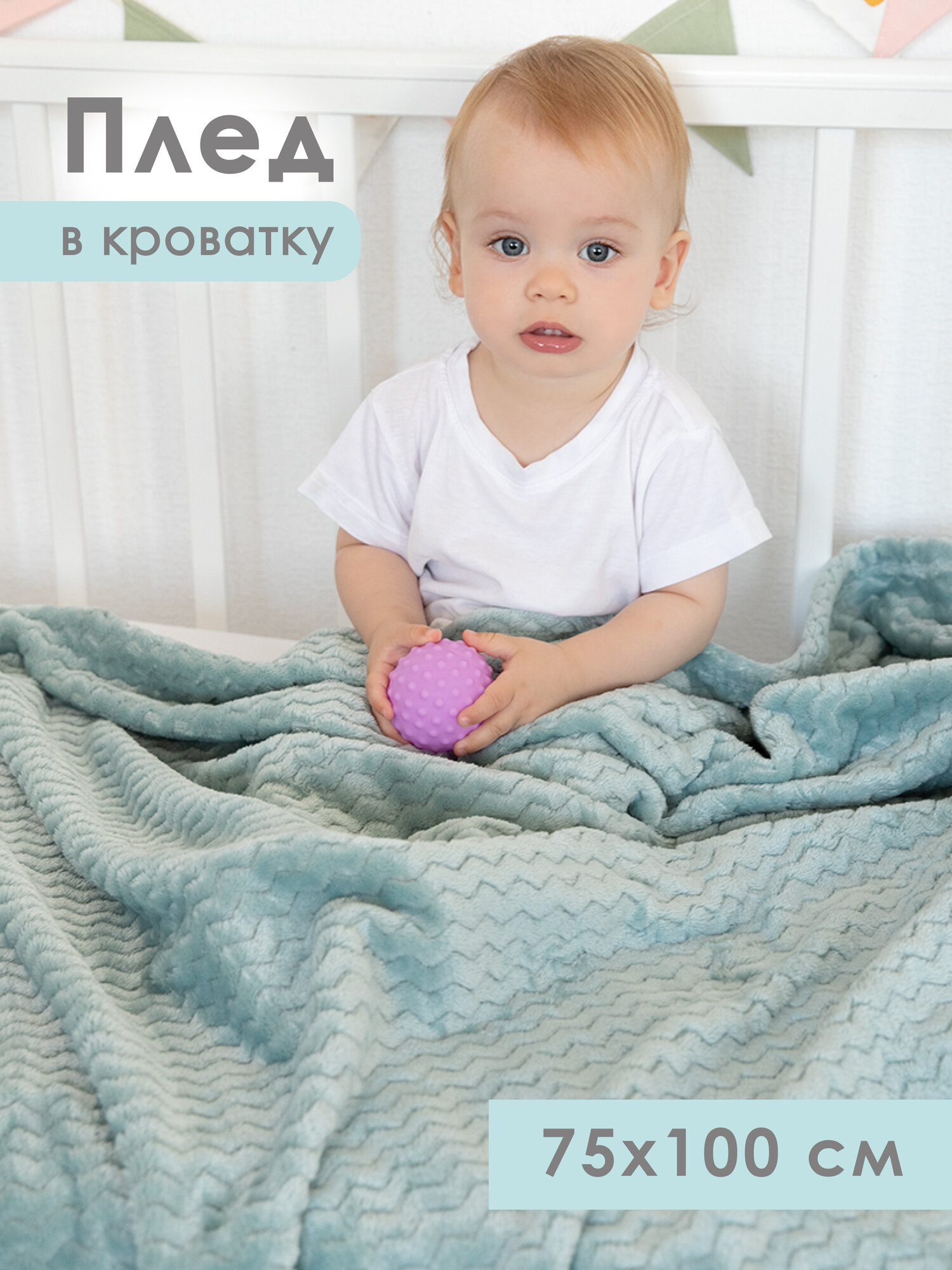Плед для новорожденного 75х100 пушистый детский в кроватку , коляску, Tessolo Home, Волна бирюзовый