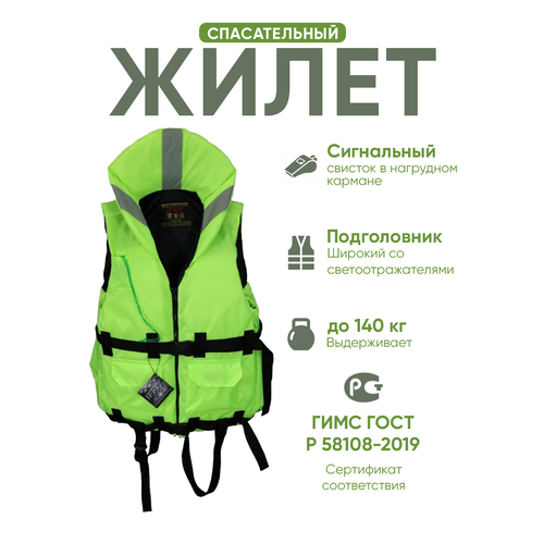 Спасательный жилет взрослый 