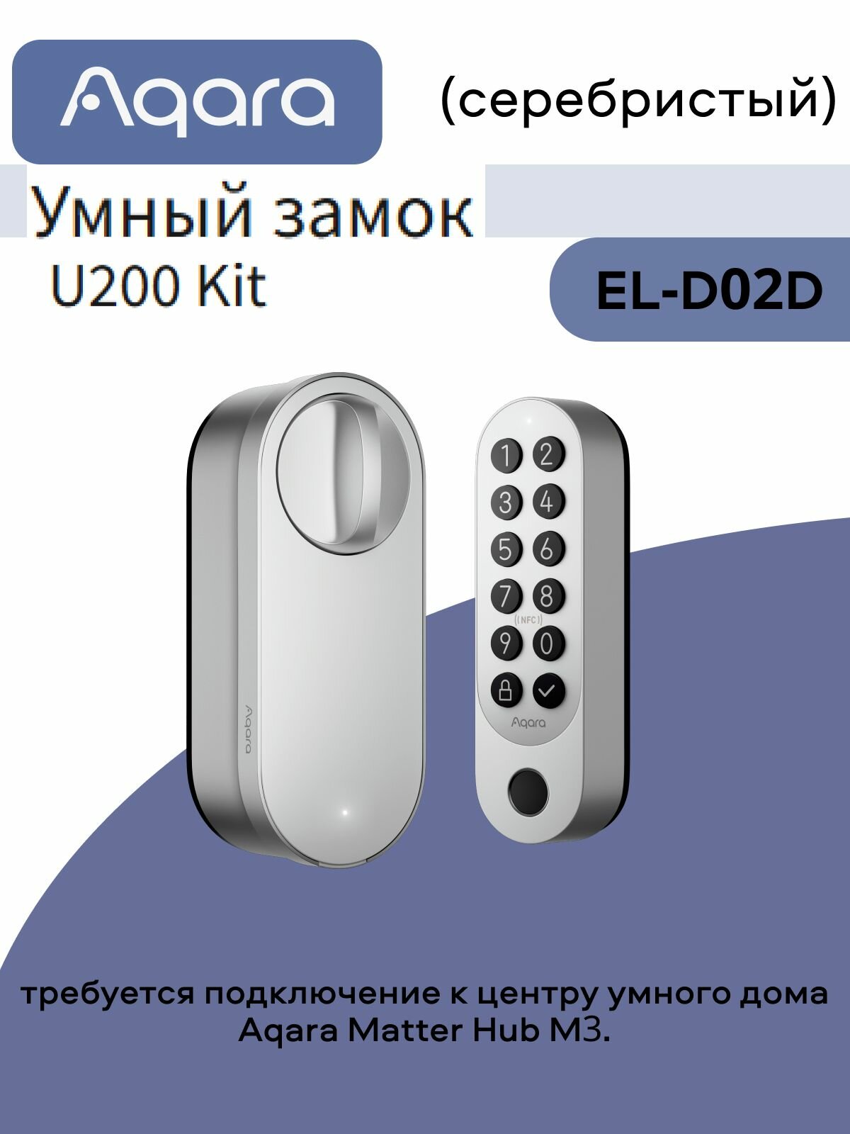 Умный замок Aqara EL-D02D, биометрический, интеграция с Apple HomeKit и Thread