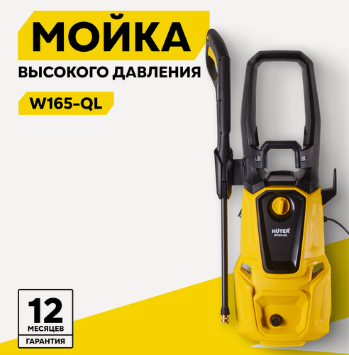Изображение товара Мойка высокого давления Huter W165-QL, 1900 Вт, 165 Бар, 375 л/ч, шланг 5 м