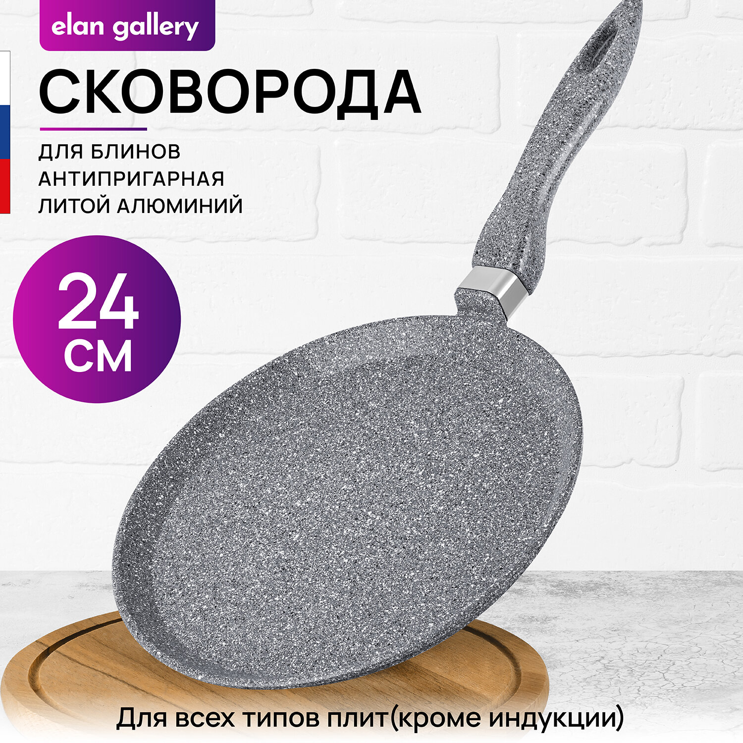 Сковорода блинная 24 см Elan Gallery гармония вкуса Серый мрамор, несъёмная ручка