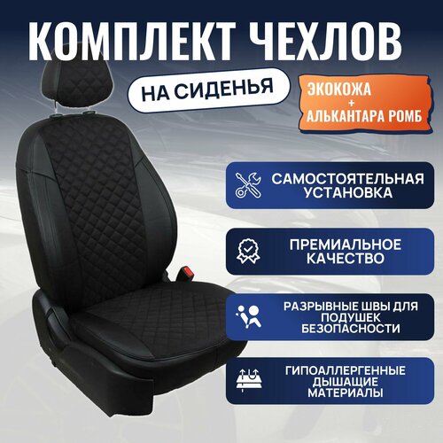 Чехлы на автомобильные сиденья Mazda CX-7 с 06-13г. (Алькантара ромб, Черный + Черный)