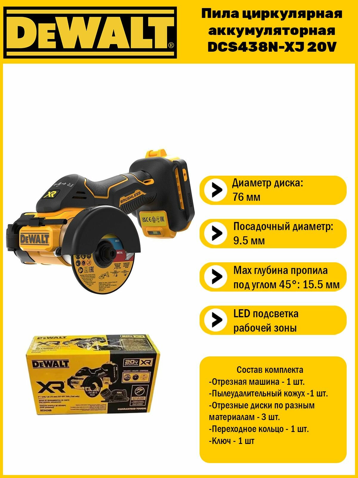 Аккумуляторная отрезная машина DEWALT DCS438N без АКБ и ЗУ