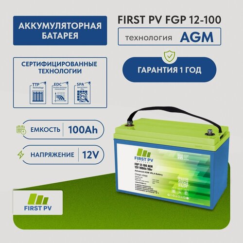 Изображение товара Аккумулятор FIRST PV FGP 12-100 AGM, 12 В, 100 Ач, 1 шт.