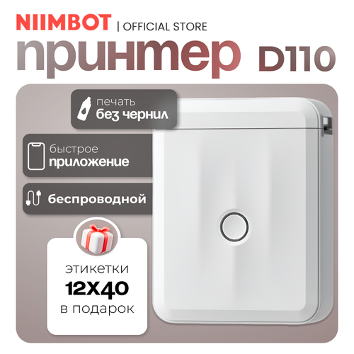 Термопринтер NIIMBOT D110M беспроводной Bluetooth для этикеток штрих-кодов 3081₽