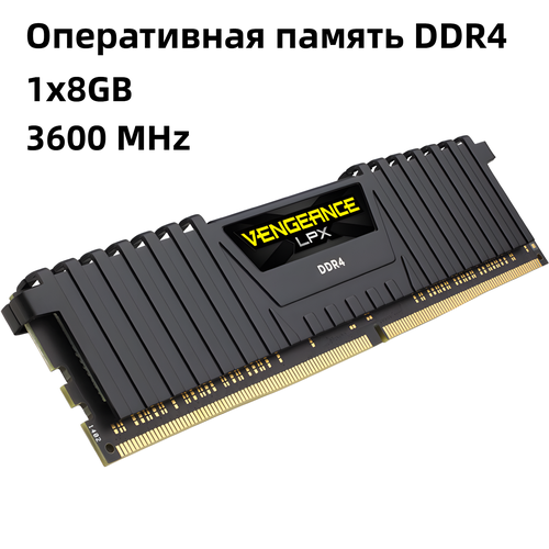Оперативная память Corsair Vengeance LPX DDR4 3600 МГц 1x16 ГБ 2477₽