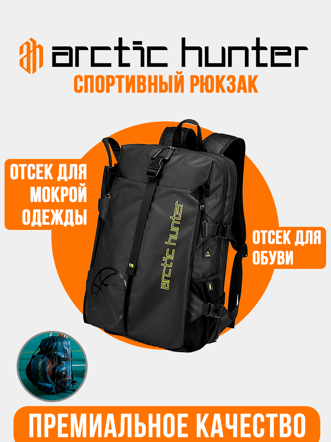 Спортивный рюкзак для ноутбука Arctic Hunter, мужской, женский, школьный