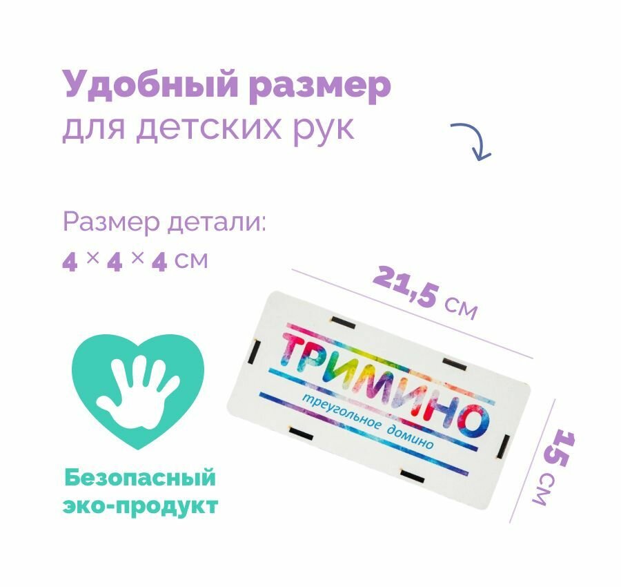 Настольная игра Тримино, треугольное домино для детей и взрослых