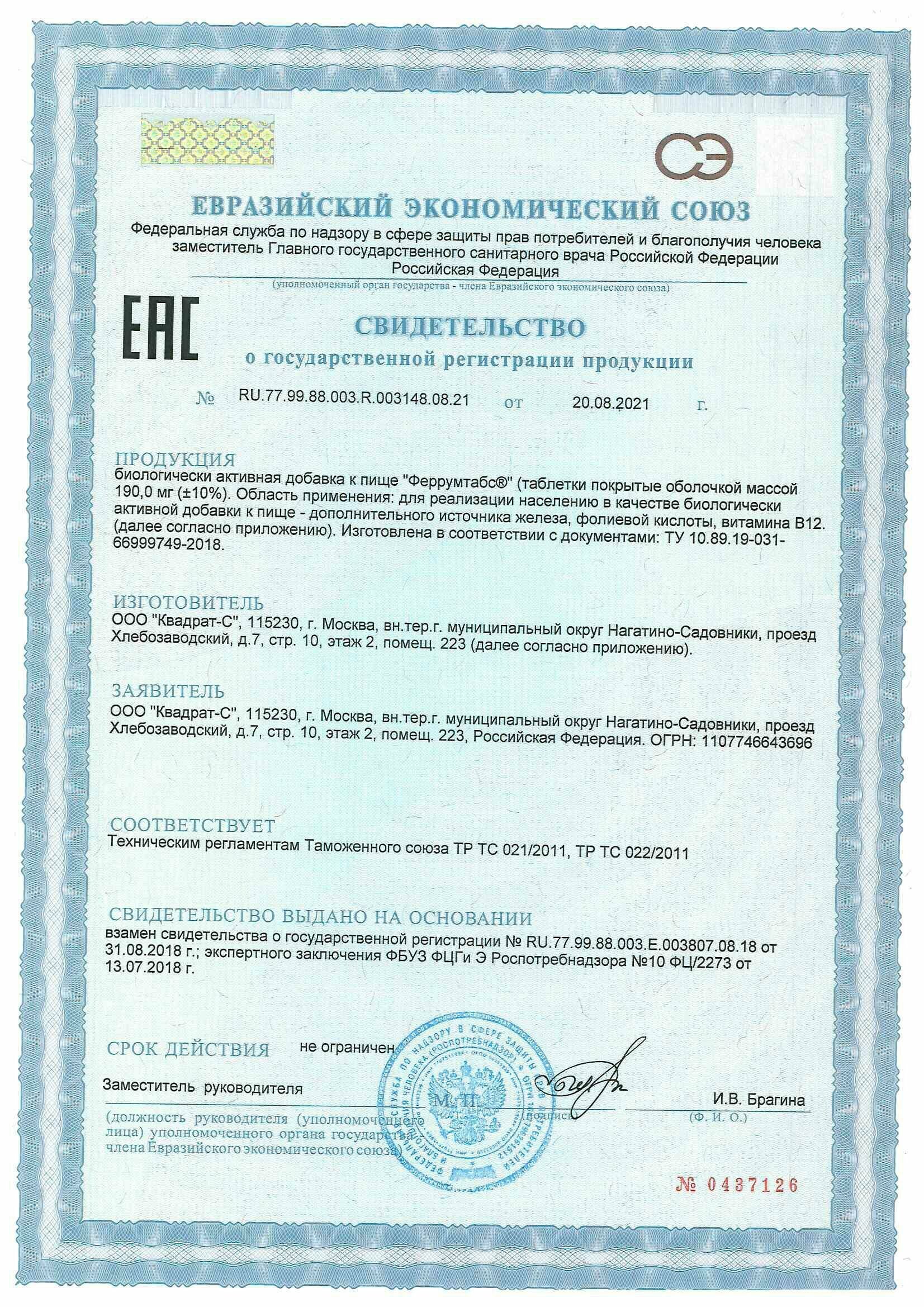 Феррумтабс VITAMIR Железо с витамином В12 и фолиевой кислотой, таблетки №30 — фото 1