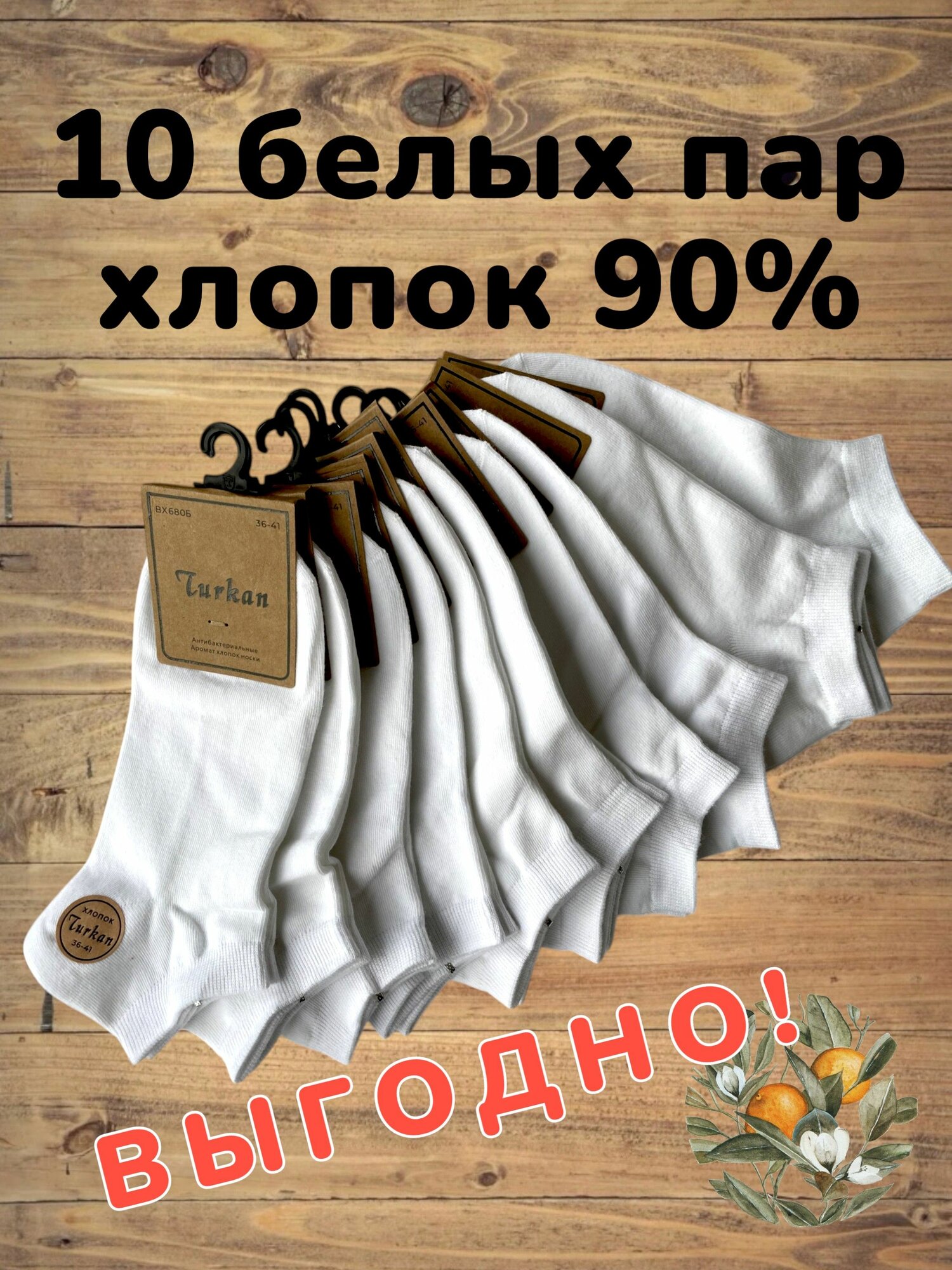 Носки Turkan, комплект