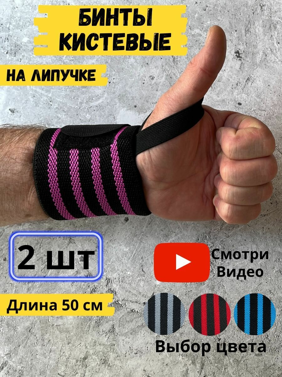 Бинты для жима 2 шт / Кистевые бинты