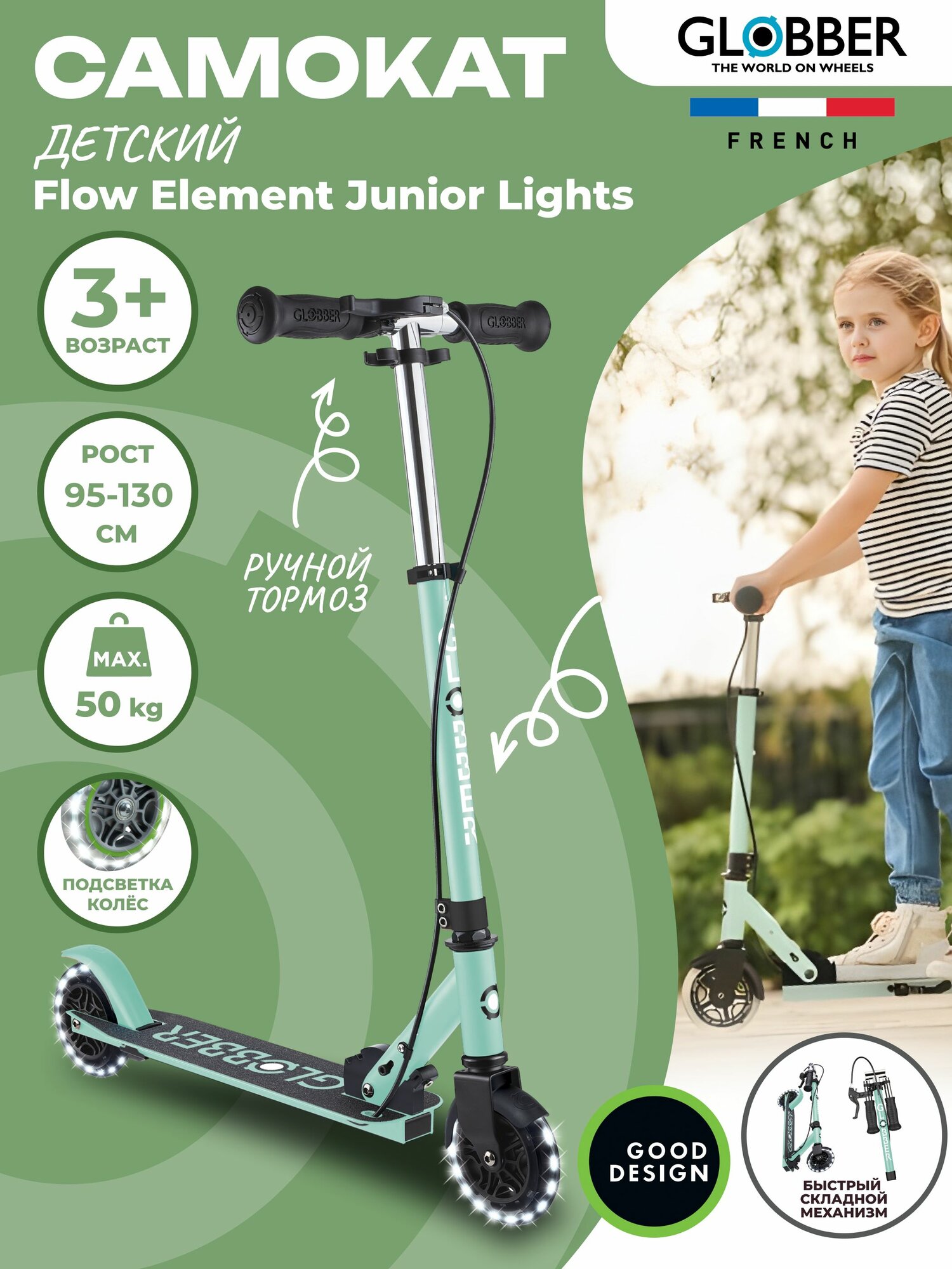 Самокат Globber Flow Element Junior Lights