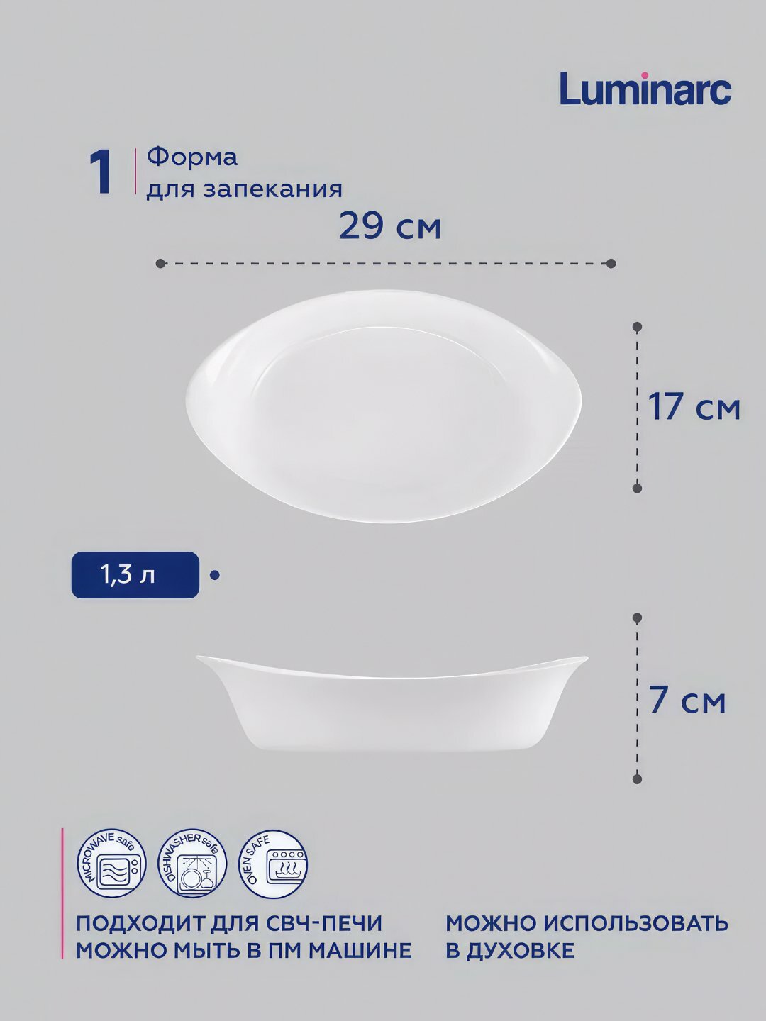 Форма для запекания Luminarc Smart Cuisine Carine, 29 * 17 см — фото 1