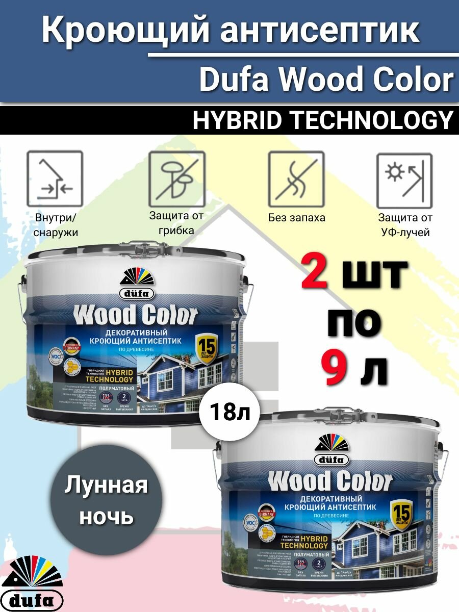 Кроющий антисептик декоративный Dufa Wood Color лунная ночь 18л (9л - 2шт)