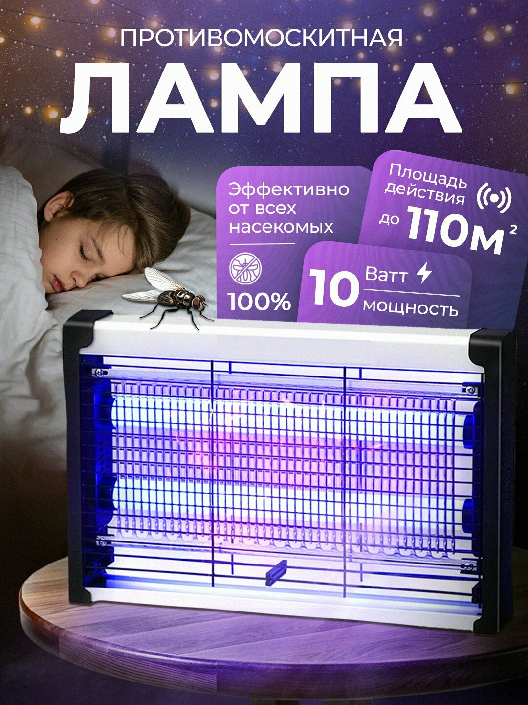 Электрическая мухобойка, уничтожение комаров и мух, для использования в помещении