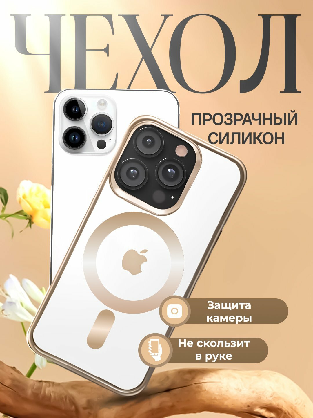 Чехол для iPhone 15 Pro Max, силиконовый, ударопрочный, с поддержкой Magsafe — фото 1