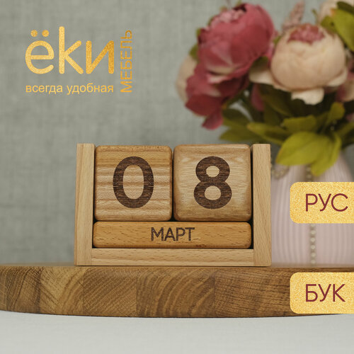 Вечный календарь из дерева кубики русский 3000₽