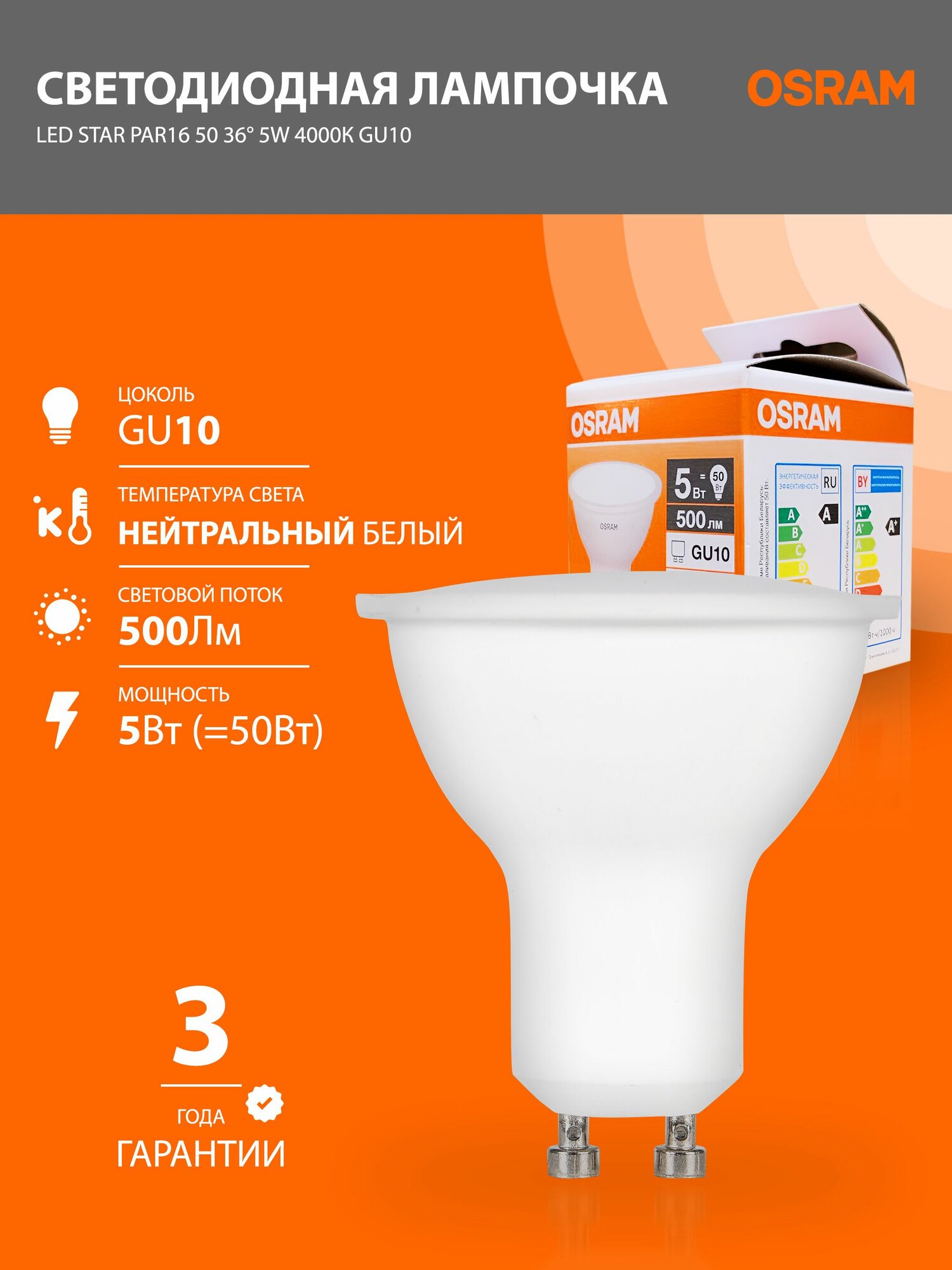 Лампа светодиодная GU10 OSRAM LED Star PAR16 500лм 5Вт замена 50Вт 4000К