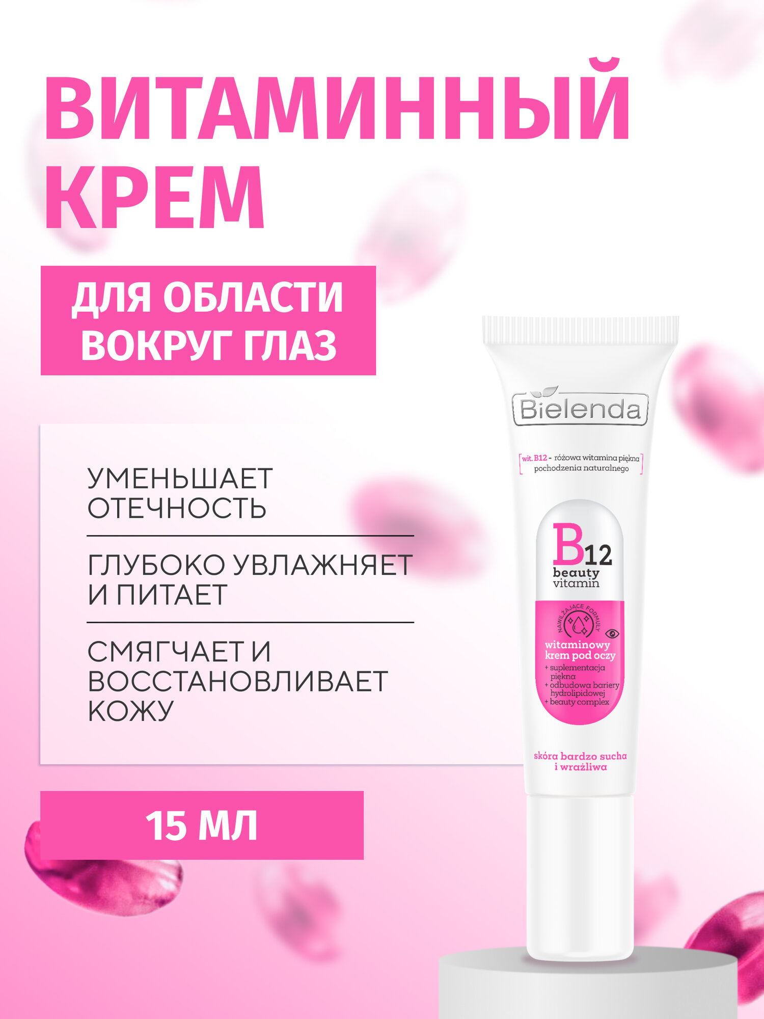 Крем для кожи вокруг глаз Bielenda B12 BEAUTY VITAMIN витаминный увлажняющий, 15 мл