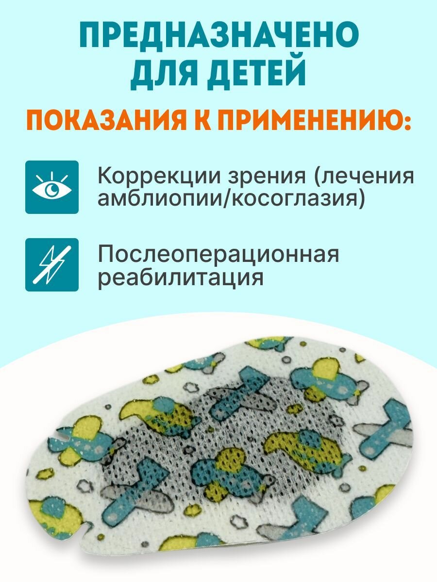 Изображение Детский пластырь глазной, окклюдер для детей, 50 штук