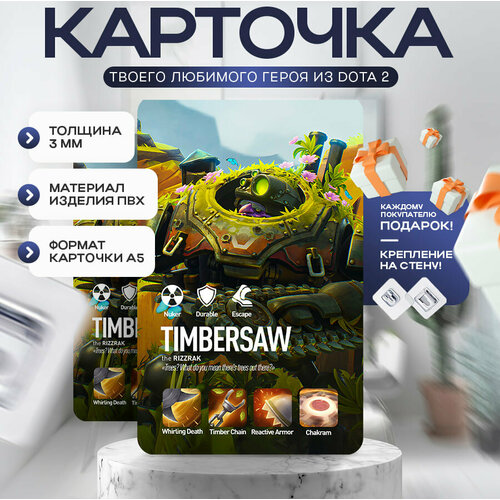 Карточка DOTA 2 TIMBERSAW A5 Карточки Фифа