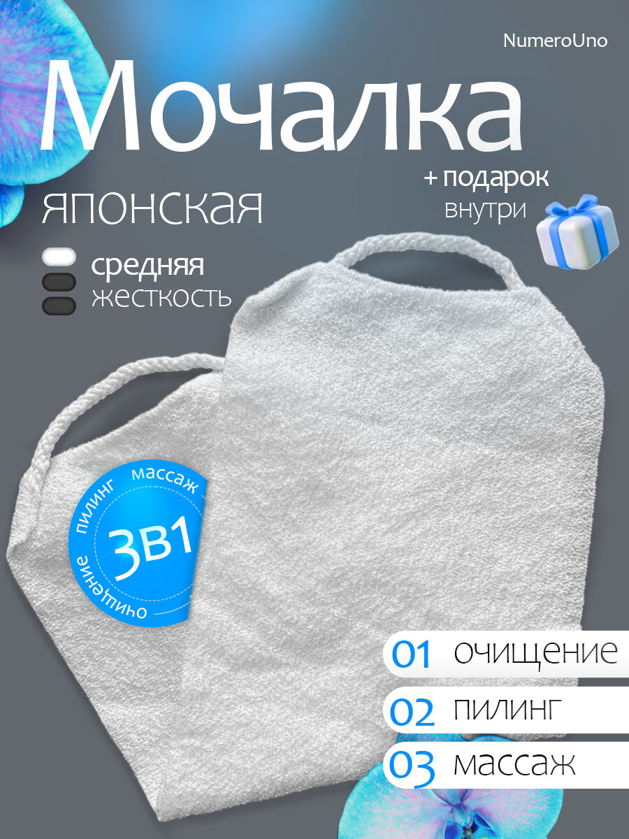 Мочалка для тела Японская белая мочалка для душа жесткая массажная