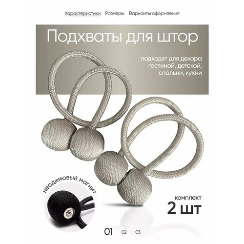 фото Подхват для штор на магните 2 шт. aksholan