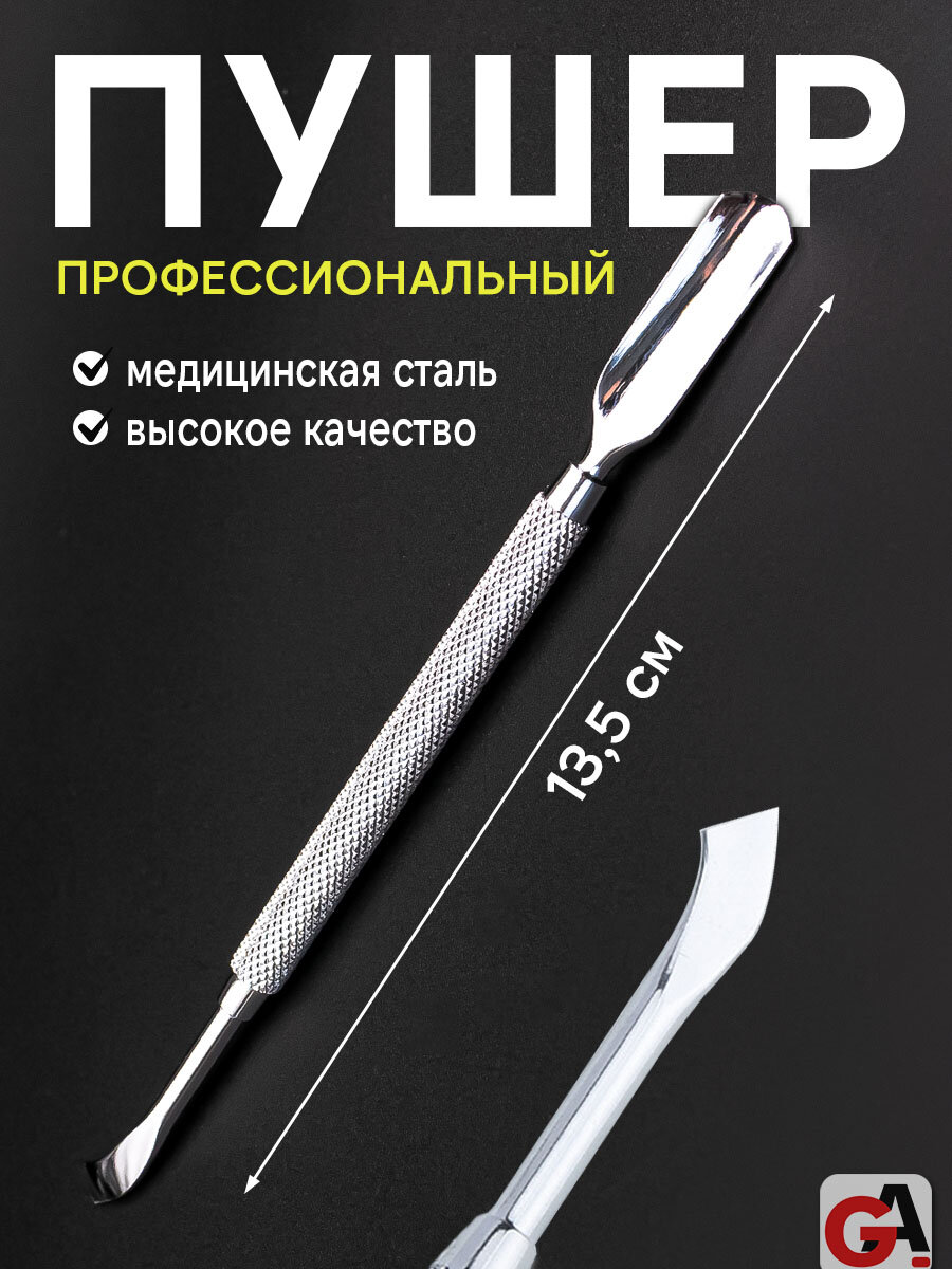 Пушер для маникюра F511