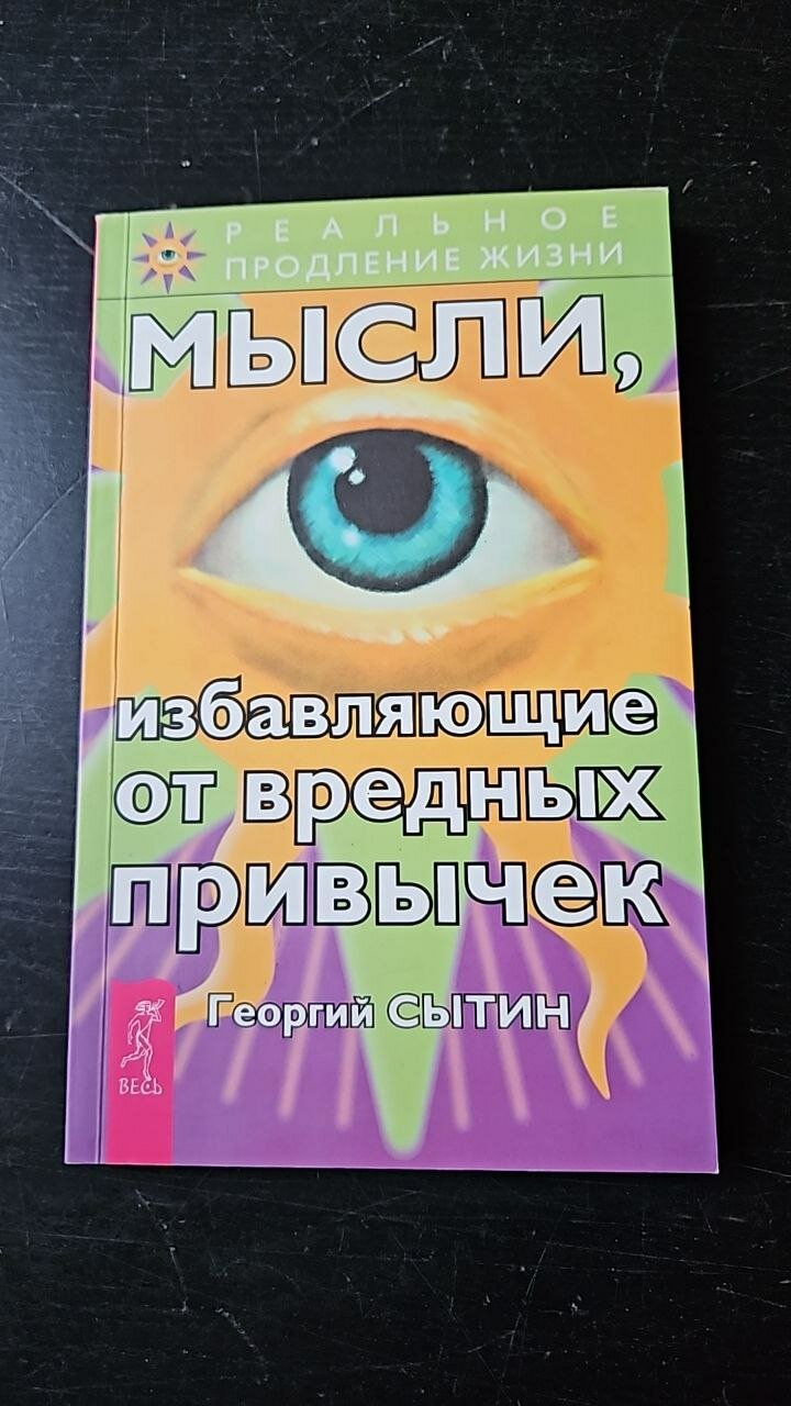 Мысли избавляющие от вредных привычек