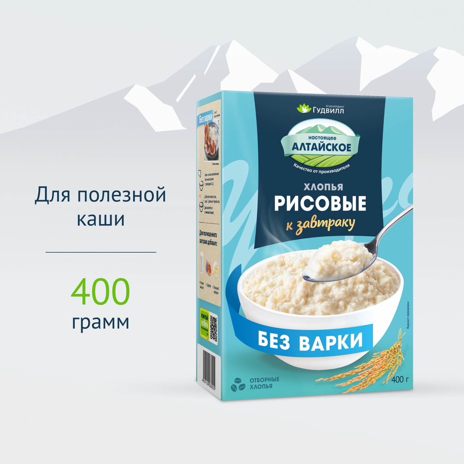 Хлопья рисовые Гудвилл 400 г
