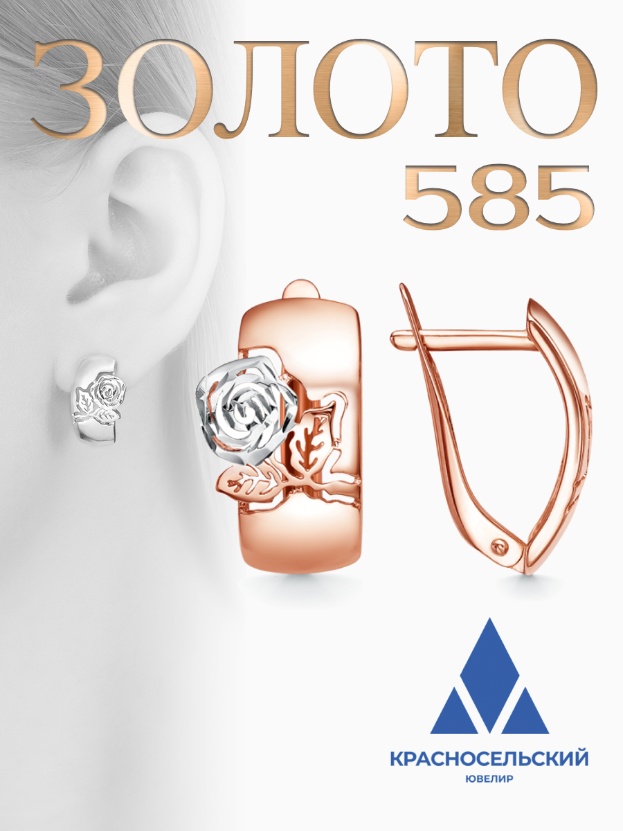 Серьги Красносельский ювелир, красное золото, 585 проба