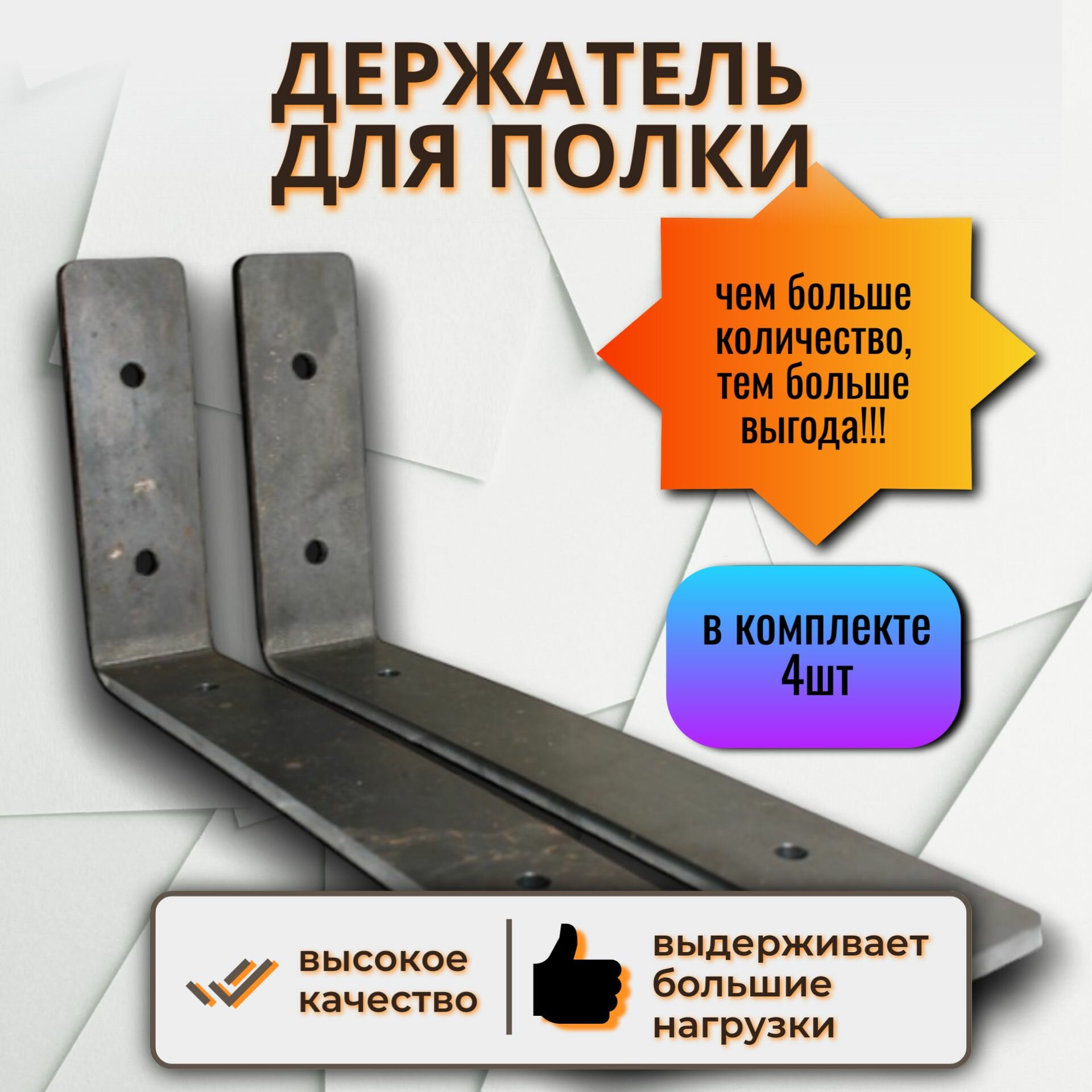 Держатель для полки (неокрашенный) , 4шт
