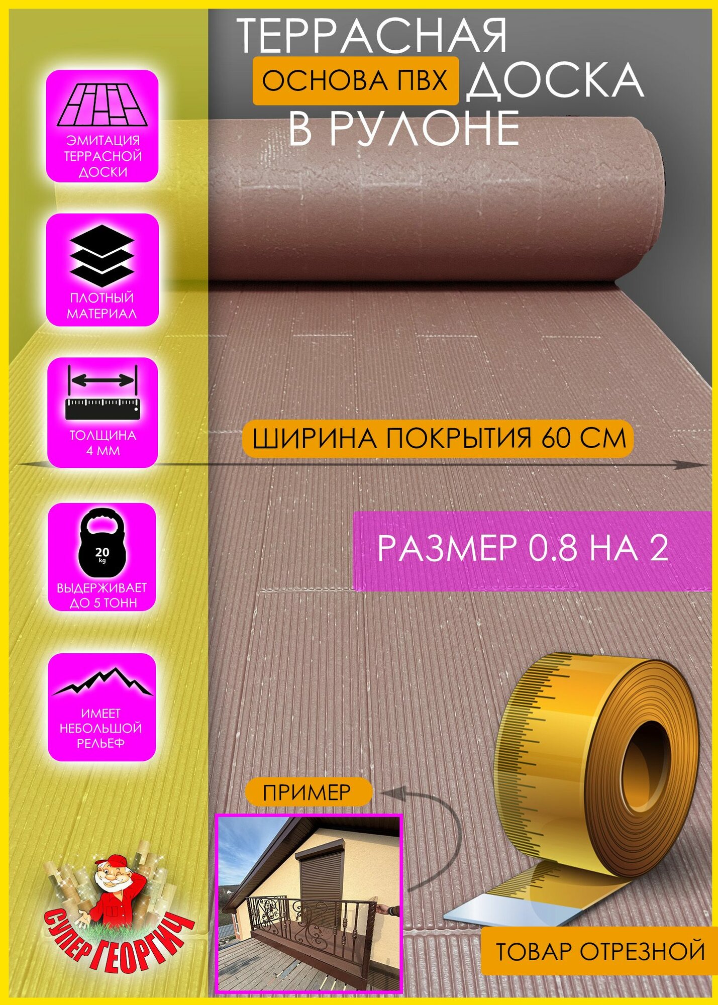 Террасная доска ПВХ 0,8 на 2 (В рулоне)