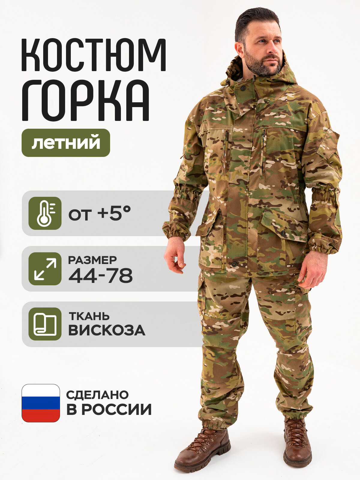 Камуфляжный костюм Горка 8 летний, цвет: Мультикам, ткань Вискоза, для охоты, рыбалки, страйкбола, тактический, размер 56-58 рост 182-188