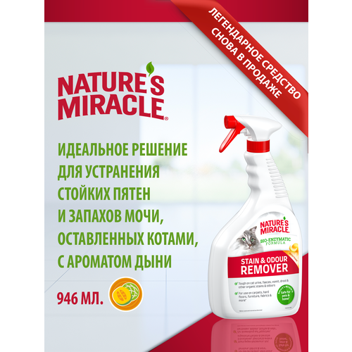 Универсальный уничтожитель пятен и запахов для кошек Nature's Miracle Cat Stain & Odor Remover Melon Burst Scent 946 мл