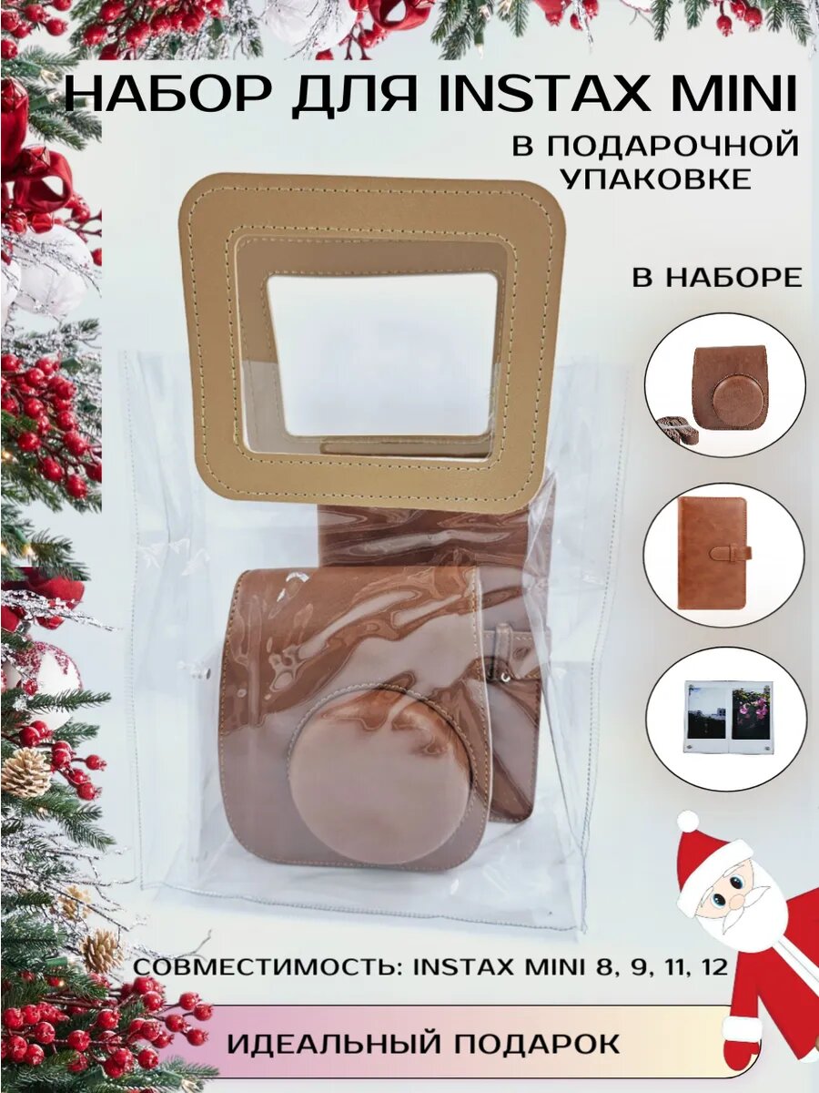 Instax mini 12 набор аксессуаров в подарочном пакете